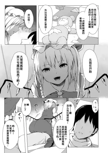 [Techi] Flan-chan no Omou ga Mama ni Fhentai - Page 5