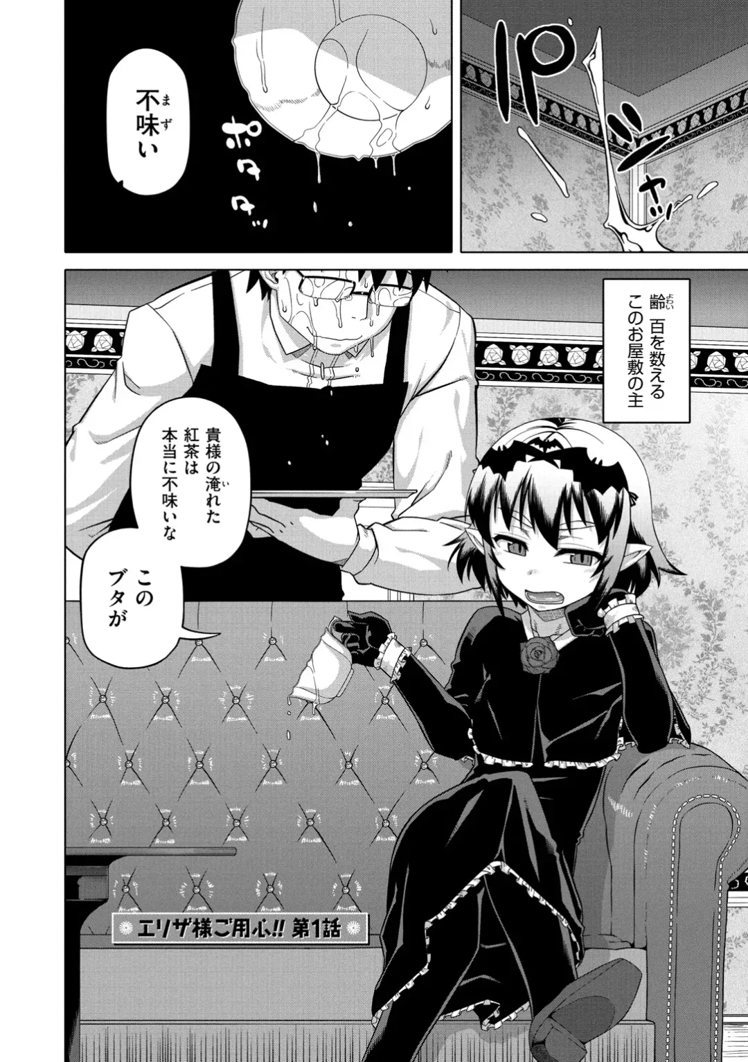 [Takatsu] Elisa-sama Goyoujin!! Fhentai - Page 10