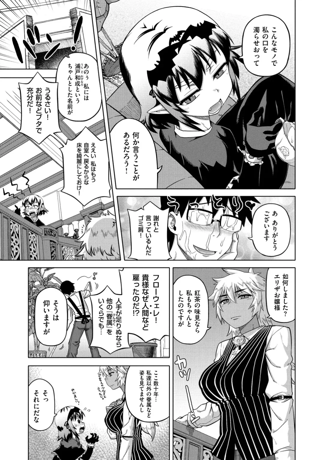 [Takatsu] Elisa-sama Goyoujin!! Fhentai - Page 11
