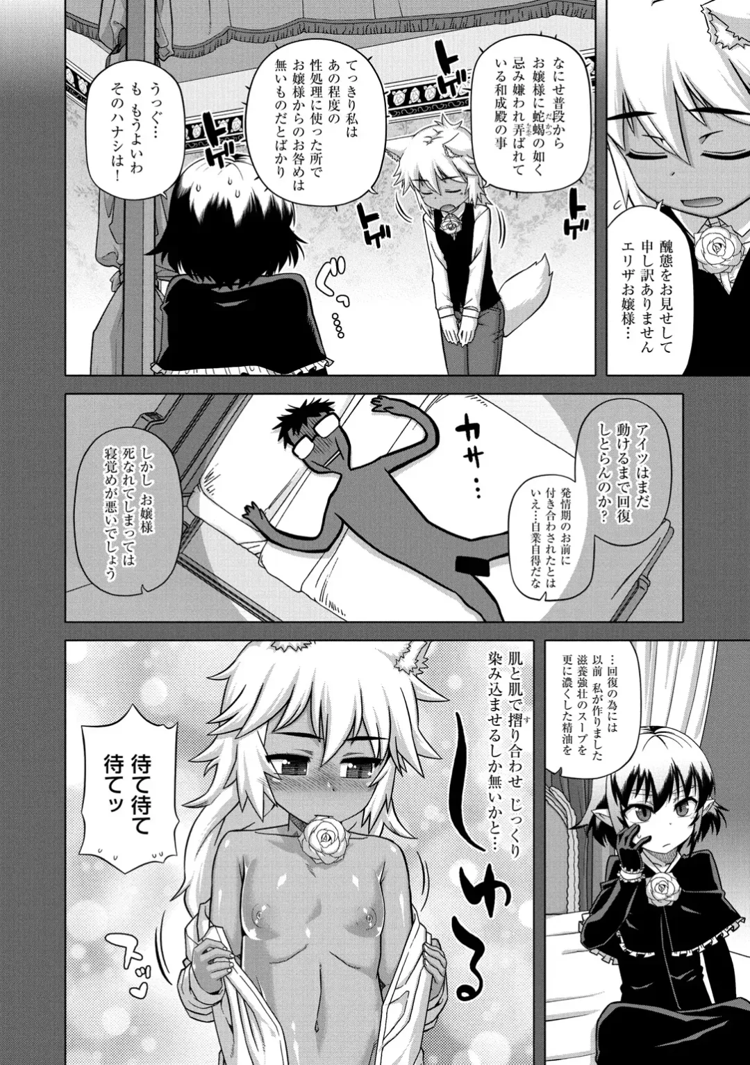 [Takatsu] Elisa-sama Goyoujin!! Fhentai - Page 118