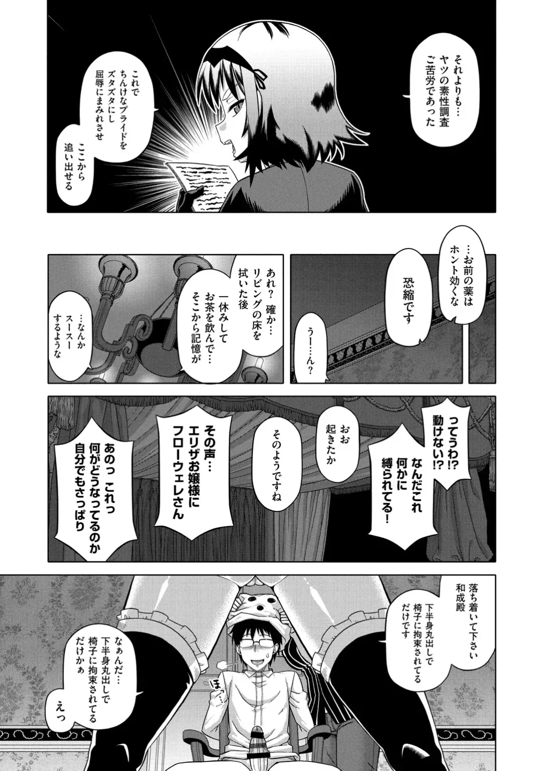 [Takatsu] Elisa-sama Goyoujin!! Fhentai - Page 13