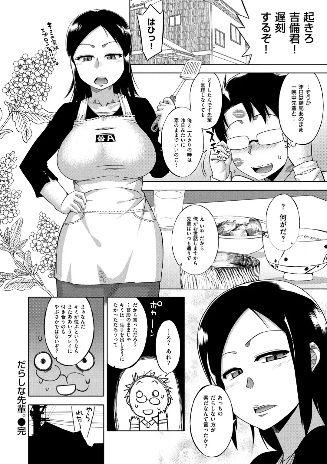 [Takatsu] Elisa-sama Goyoujin!! Fhentai - Page 206