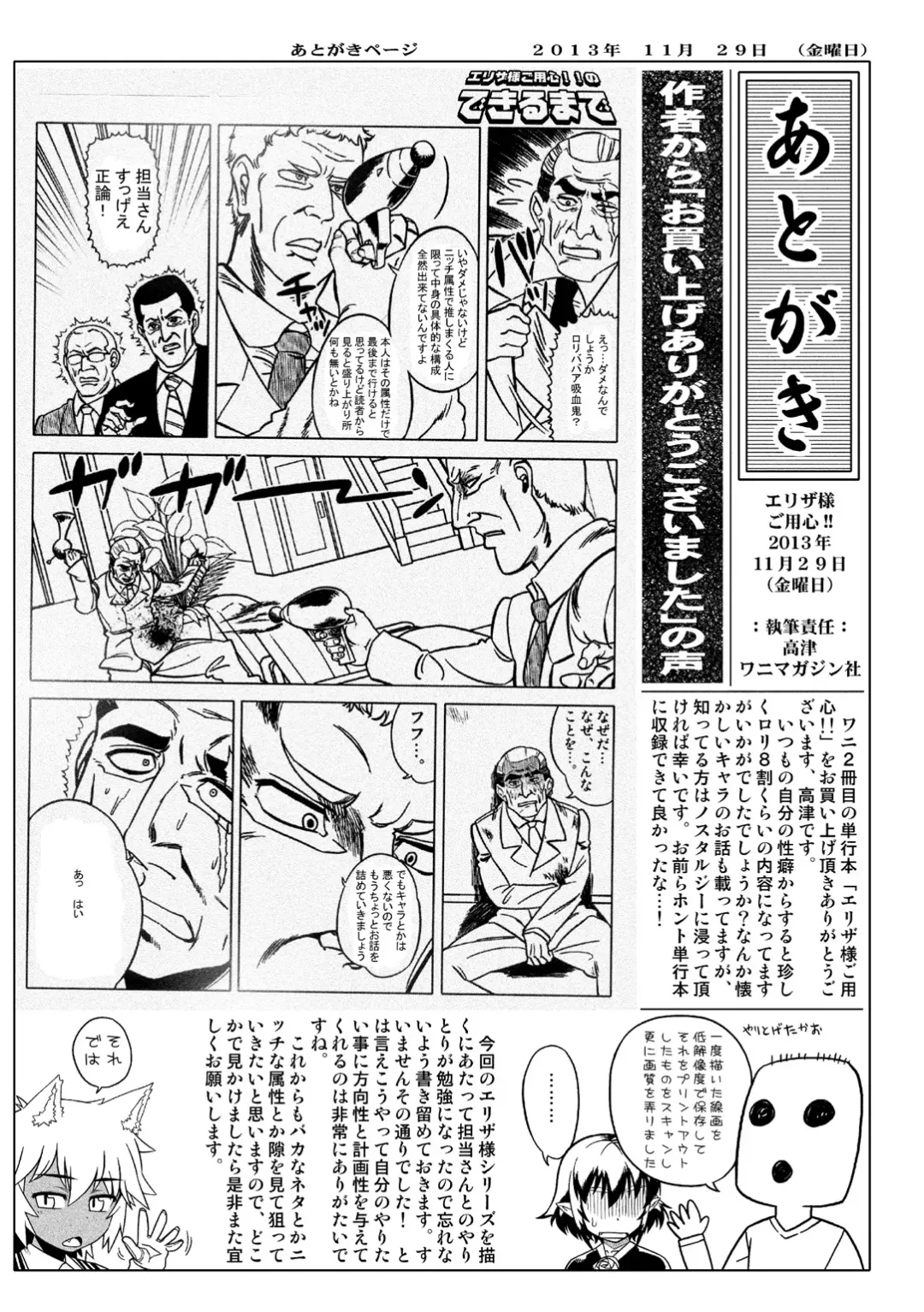 [Takatsu] Elisa-sama Goyoujin!! Fhentai - Page 207