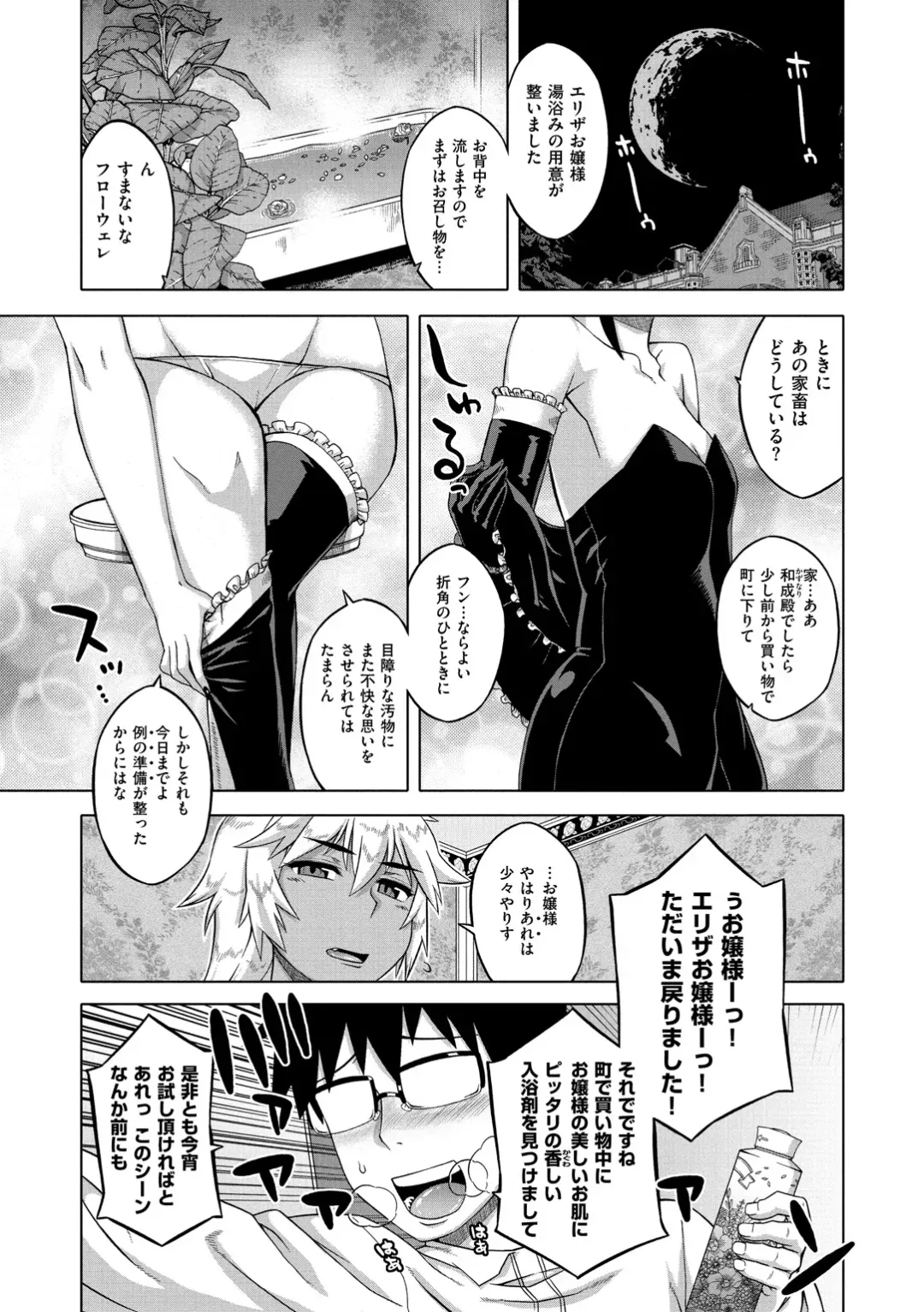 [Takatsu] Elisa-sama Goyoujin!! Fhentai - Page 31