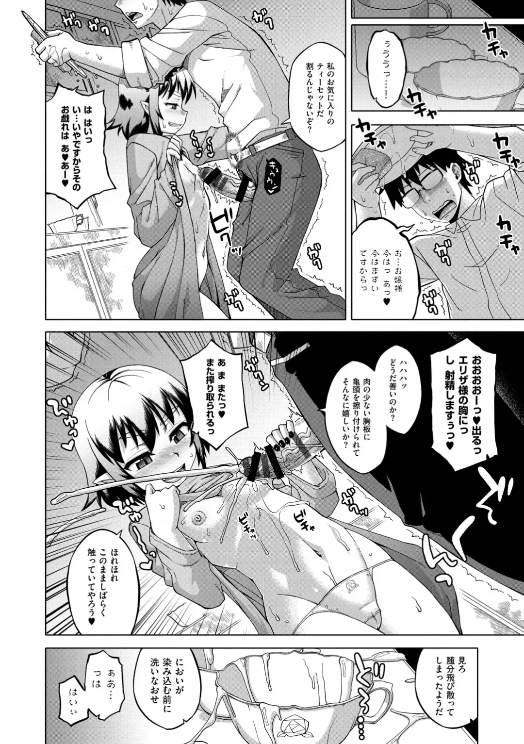 [Takatsu] Elisa-sama Goyoujin!! Fhentai - Page 36
