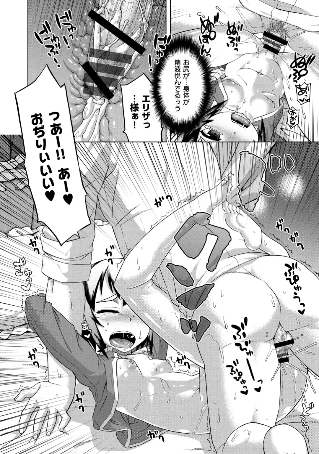 [Takatsu] Elisa-sama Goyoujin!! Fhentai - Page 68
