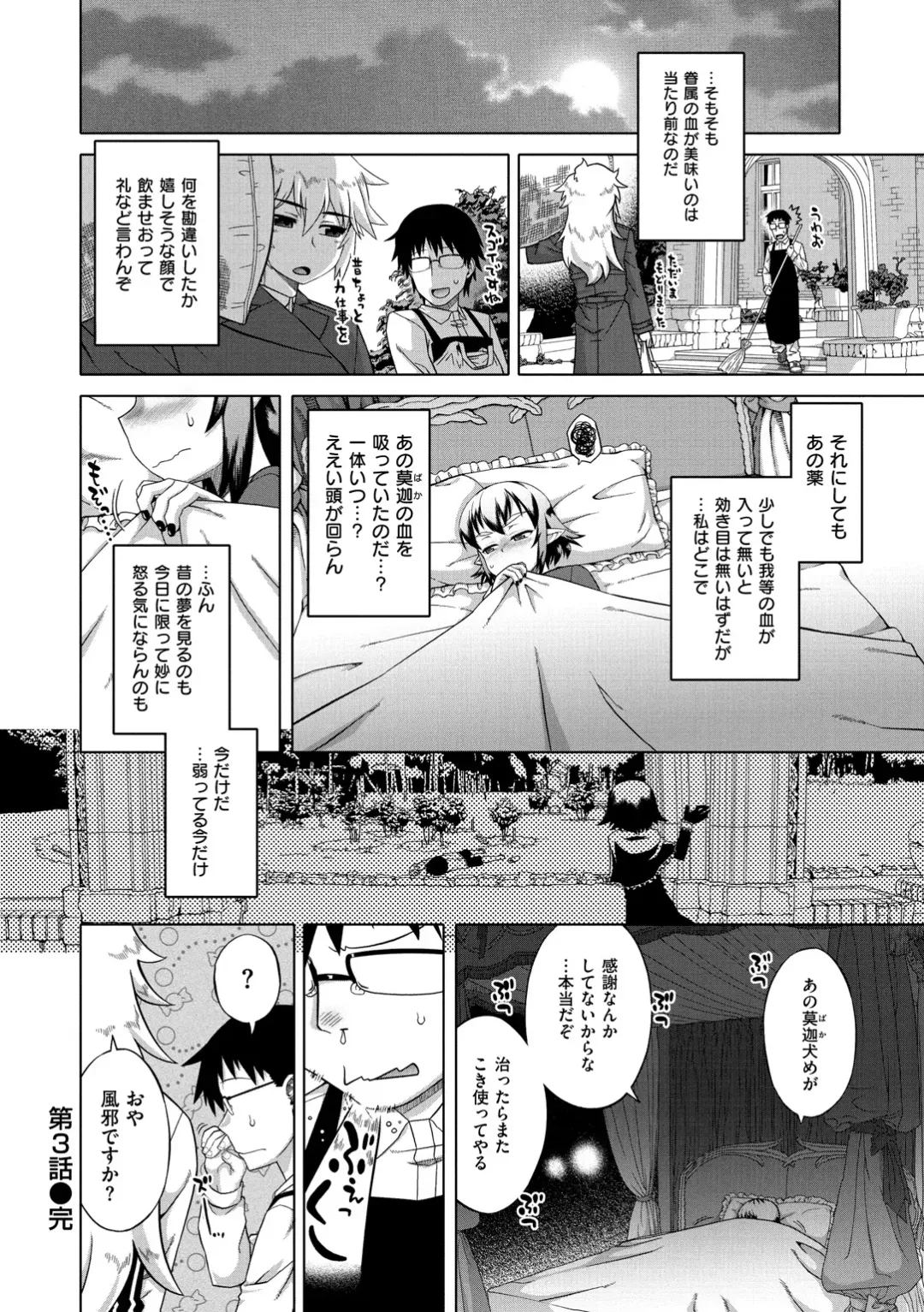 [Takatsu] Elisa-sama Goyoujin!! Fhentai - Page 70