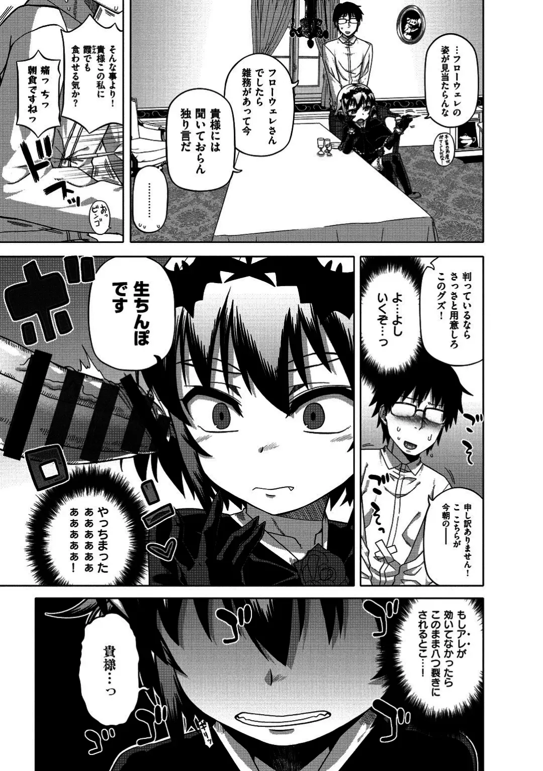 [Takatsu] Elisa-sama Goyoujin!! Fhentai - Page 75