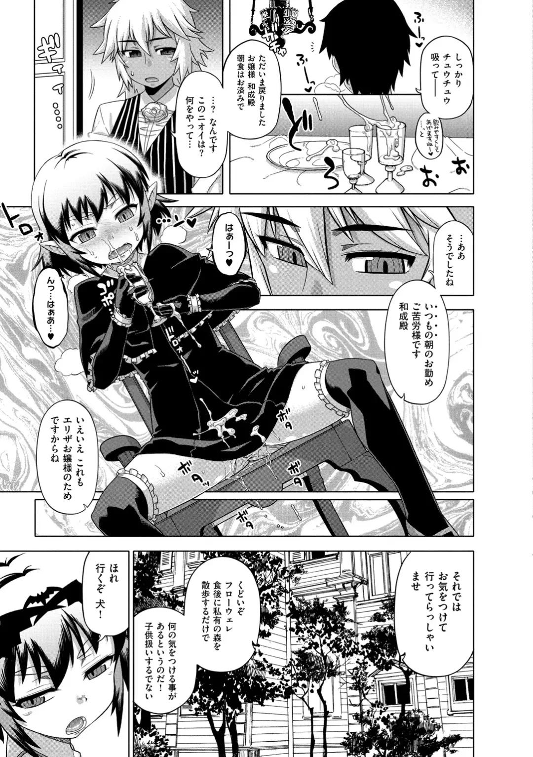 [Takatsu] Elisa-sama Goyoujin!! Fhentai - Page 79