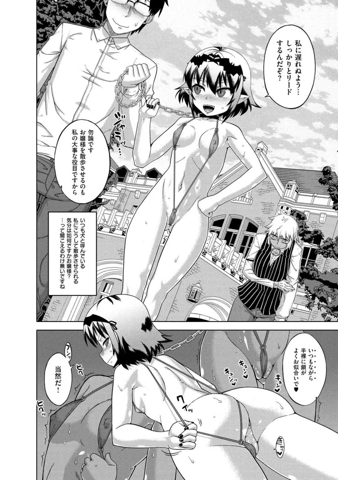 [Takatsu] Elisa-sama Goyoujin!! Fhentai - Page 80