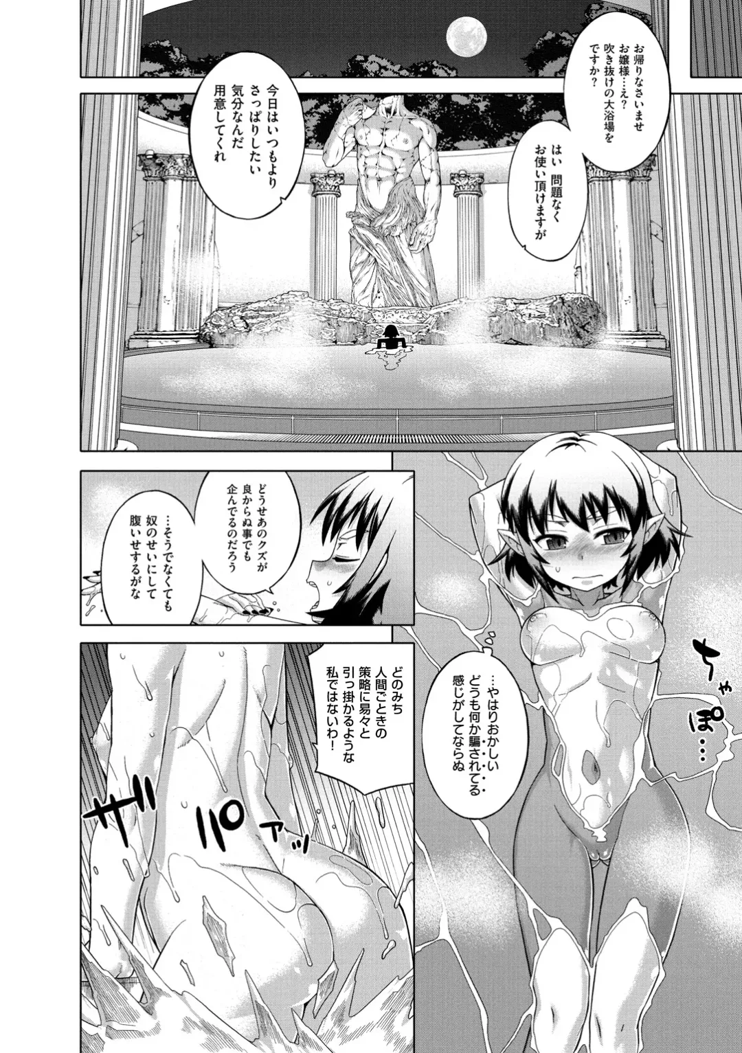 [Takatsu] Elisa-sama Goyoujin!! Fhentai - Page 84