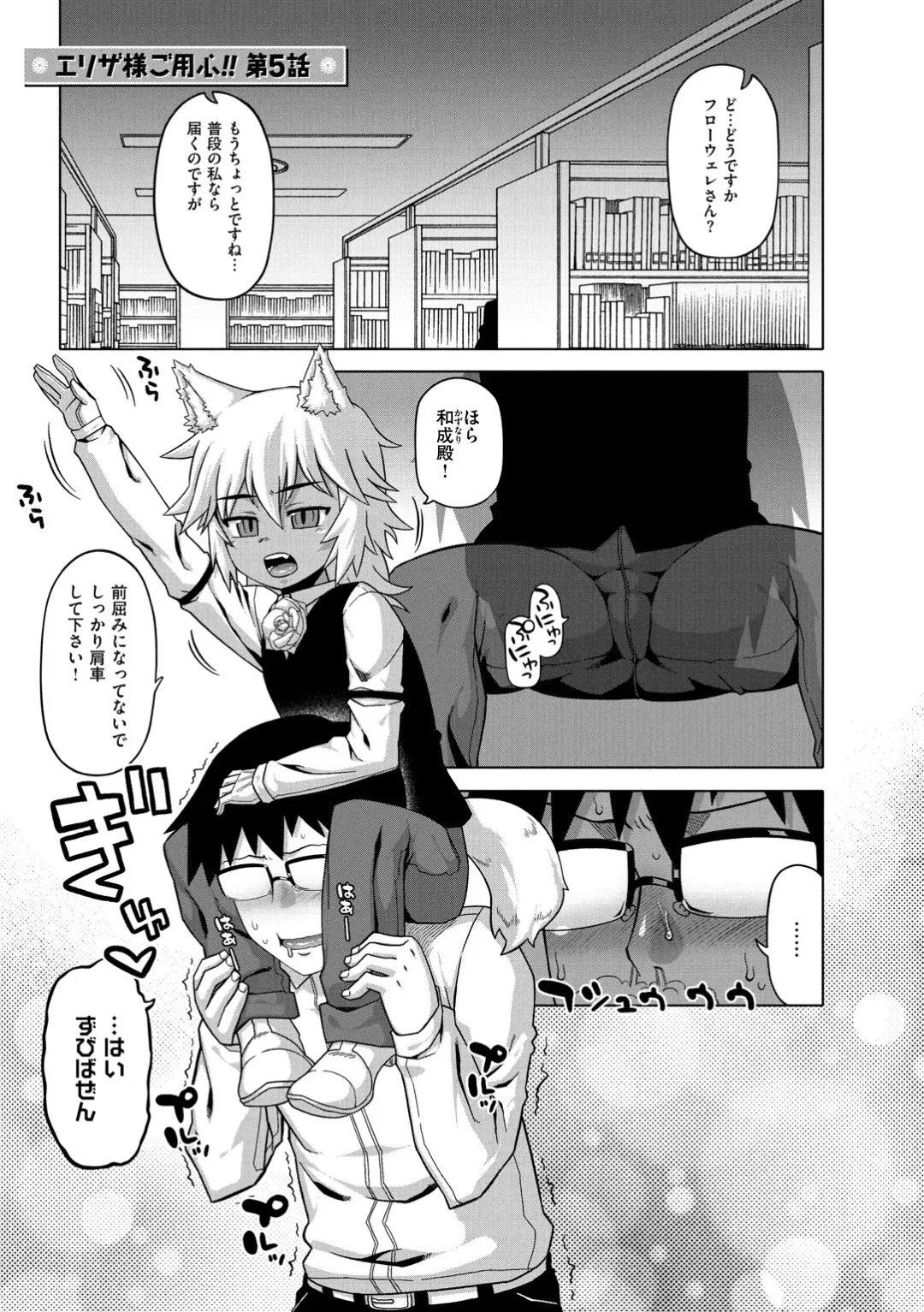 [Takatsu] Elisa-sama Goyoujin!! Fhentai - Page 97