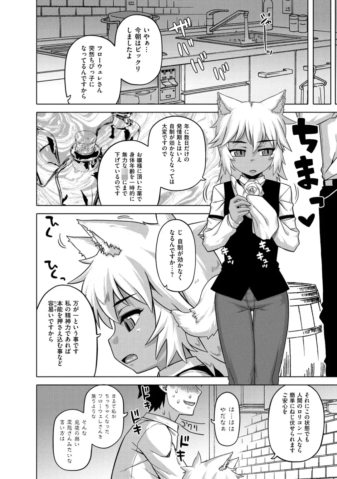 [Takatsu] Elisa-sama Goyoujin!! Fhentai - Page 98