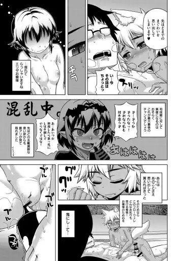 [Takatsu] Elisa-sama Goyoujin!! Fhentai - Page 123