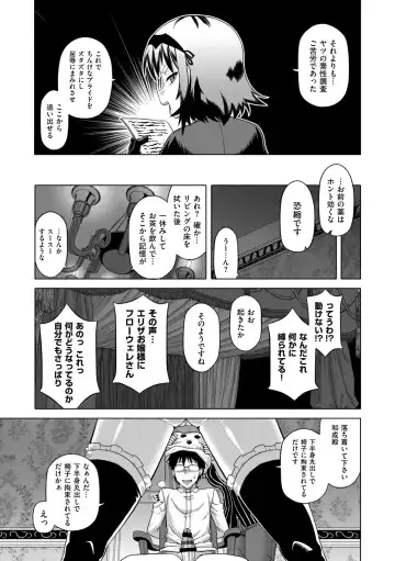 [Takatsu] Elisa-sama Goyoujin!! Fhentai - Page 13