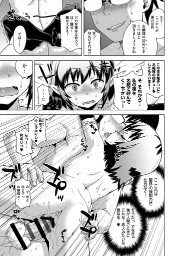 [Takatsu] Elisa-sama Goyoujin!! Fhentai - Page 143