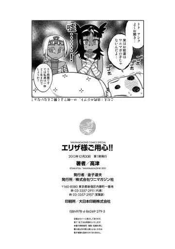 [Takatsu] Elisa-sama Goyoujin!! Fhentai - Page 208