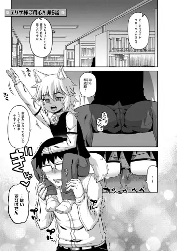 [Takatsu] Elisa-sama Goyoujin!! Fhentai - Page 97