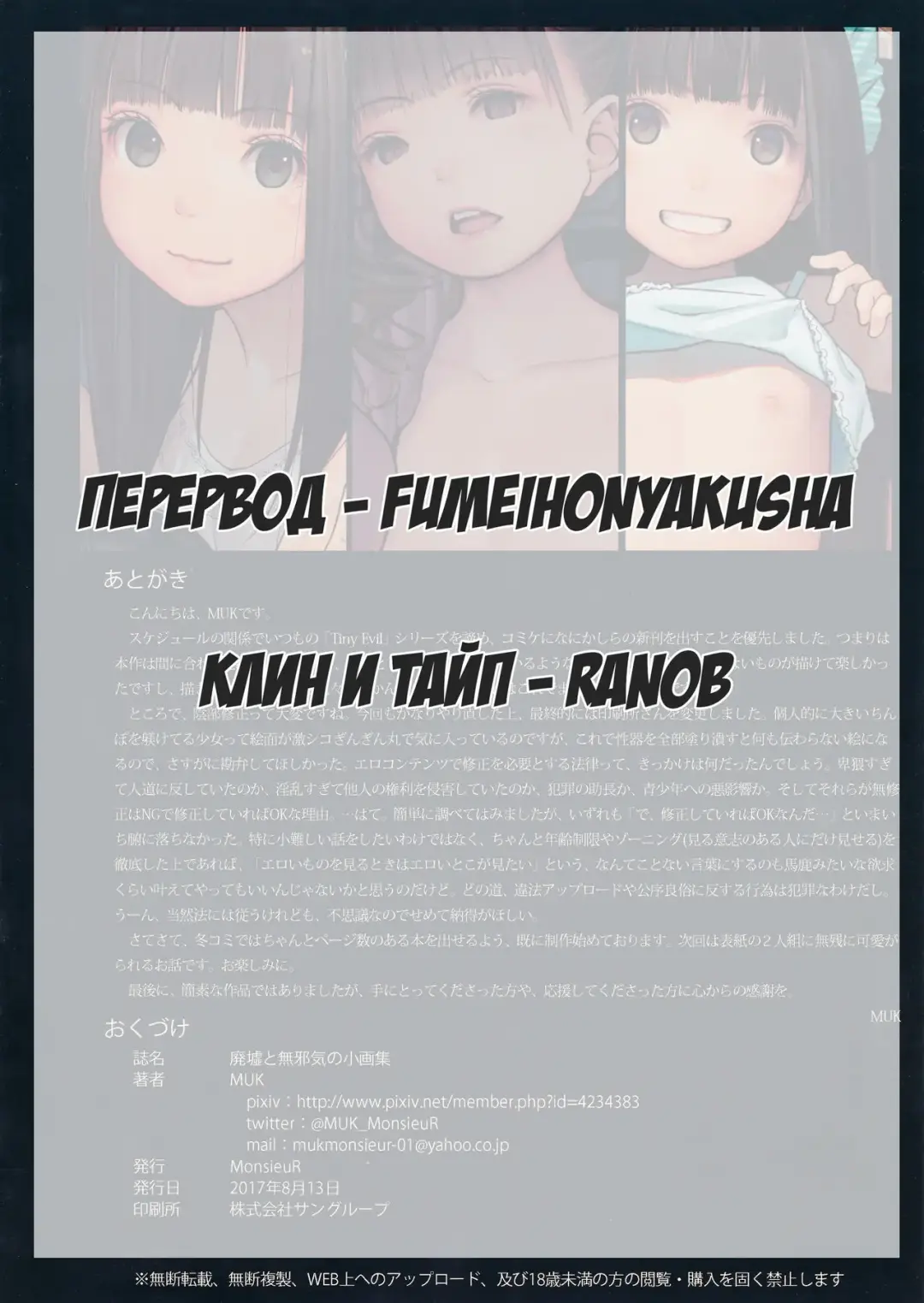 [Muk] Haikyo to Mujaki no Shougashuu | Руины замка и невинное собрание картинок Fhentai - Page 9