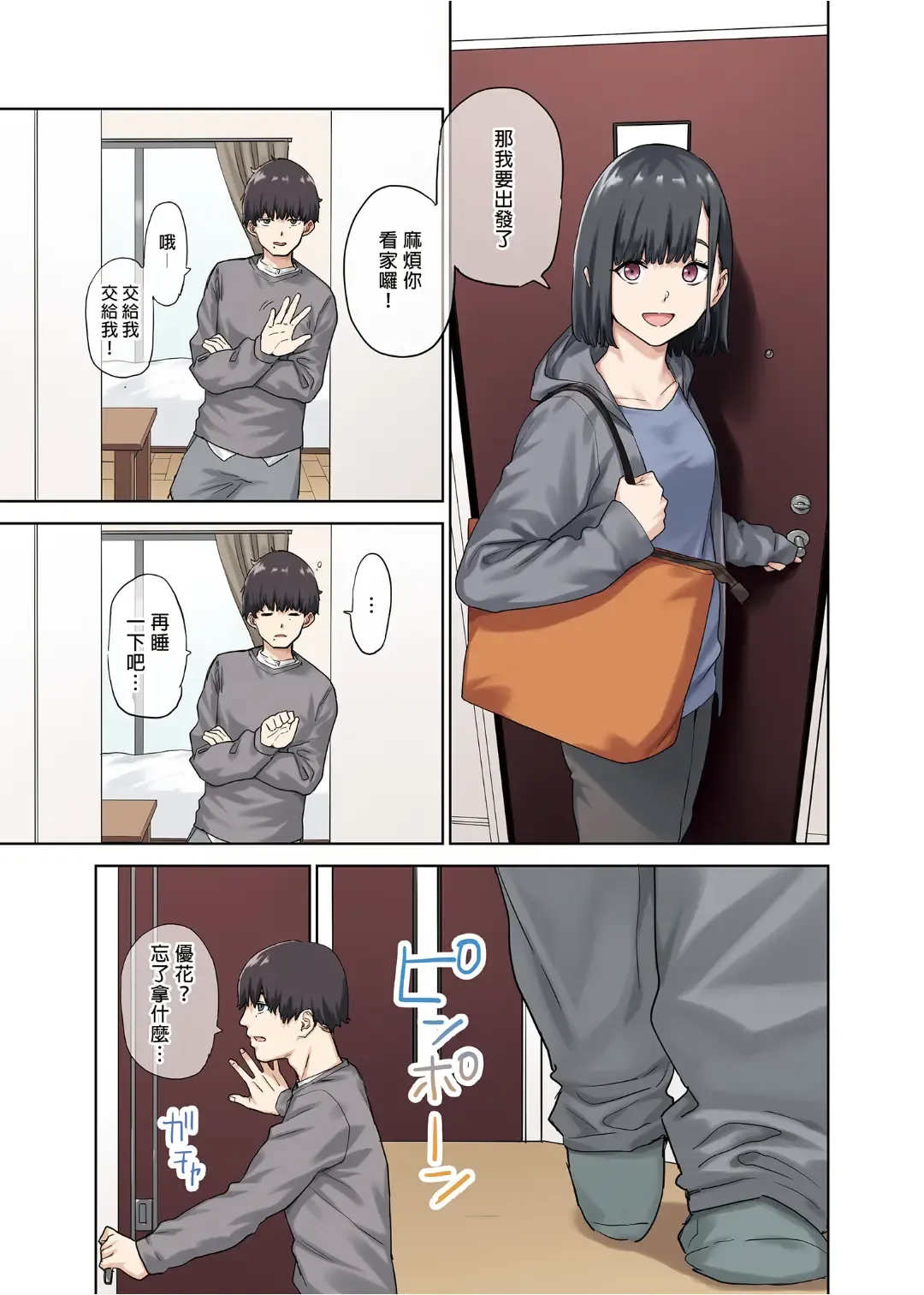 [Tulip] Kanojo ga Fuzai no Aida, Kanojo no Shinyuu to Shirokujichuu, Nakadashi shimashita. (decensored) Fhentai - Page 11