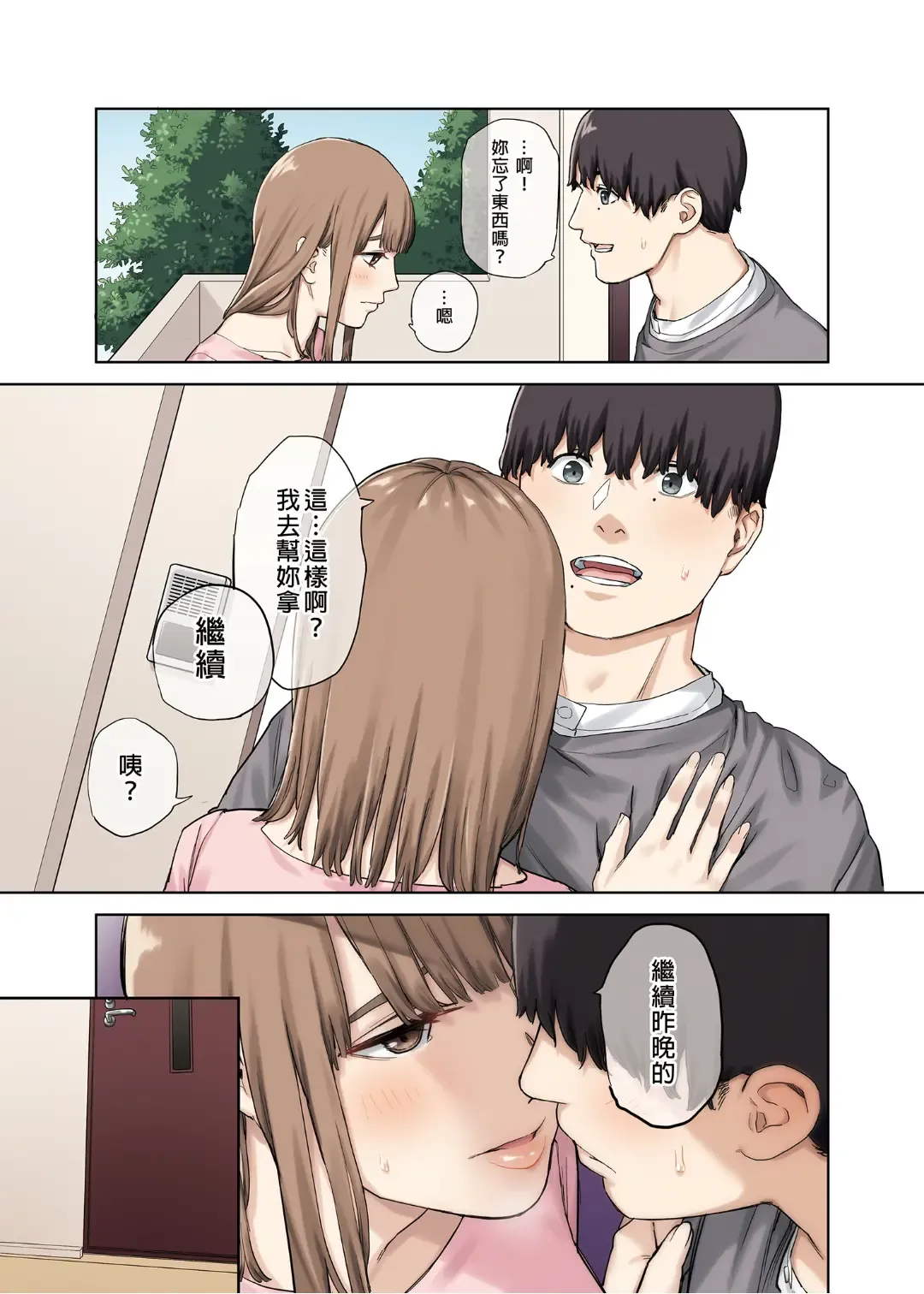 [Tulip] Kanojo ga Fuzai no Aida, Kanojo no Shinyuu to Shirokujichuu, Nakadashi shimashita. (decensored) Fhentai - Page 13