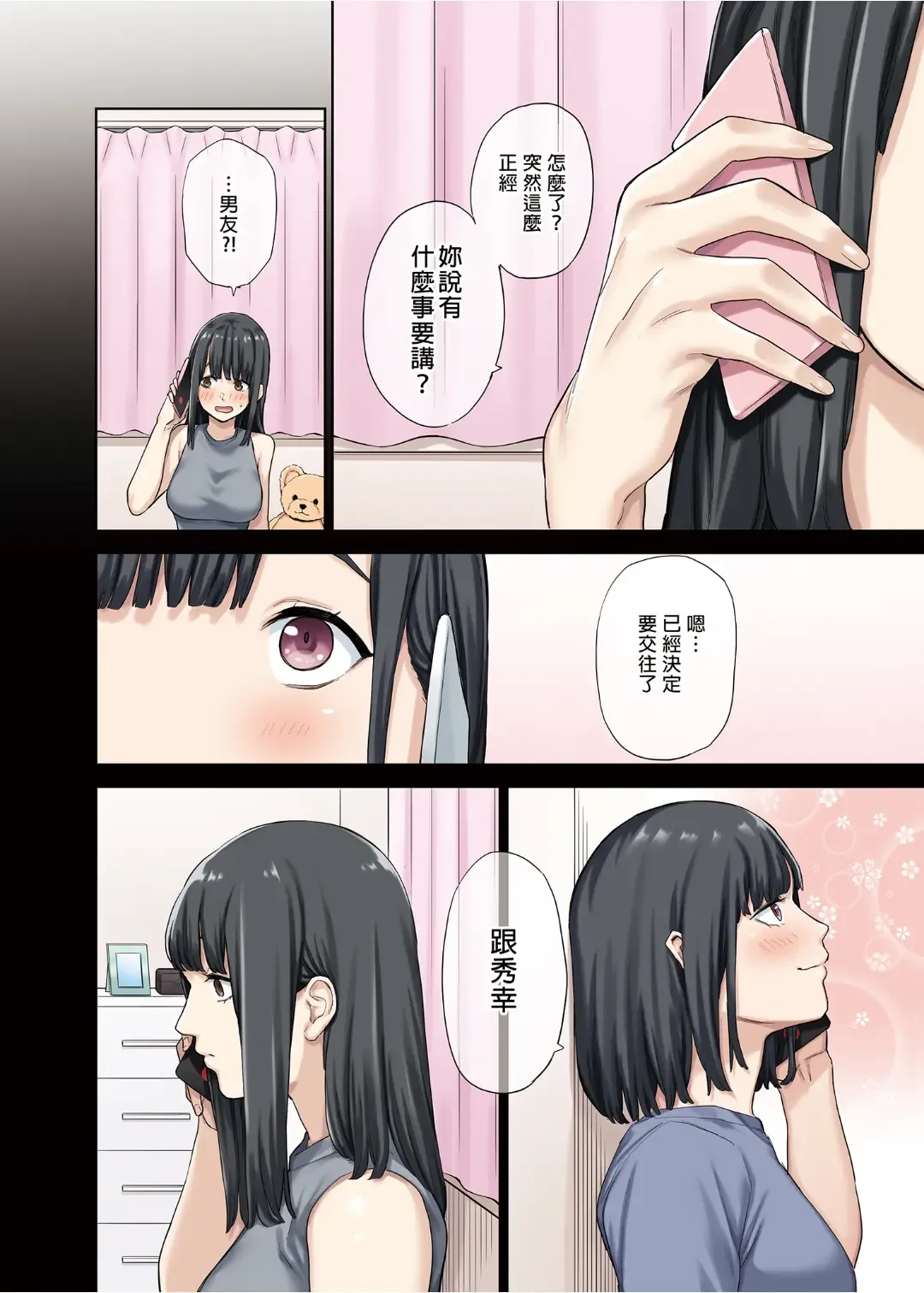 [Tulip] Kanojo ga Fuzai no Aida, Kanojo no Shinyuu to Shirokujichuu, Nakadashi shimashita. (decensored) Fhentai - Page 30