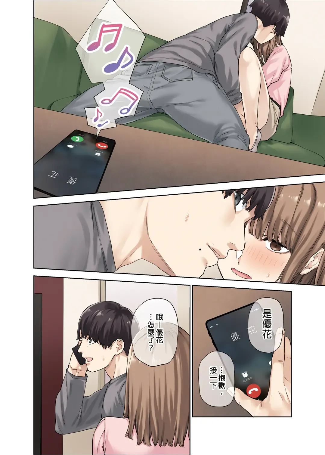 [Tulip] Kanojo ga Fuzai no Aida, Kanojo no Shinyuu to Shirokujichuu, Nakadashi shimashita. (decensored) Fhentai - Page 40