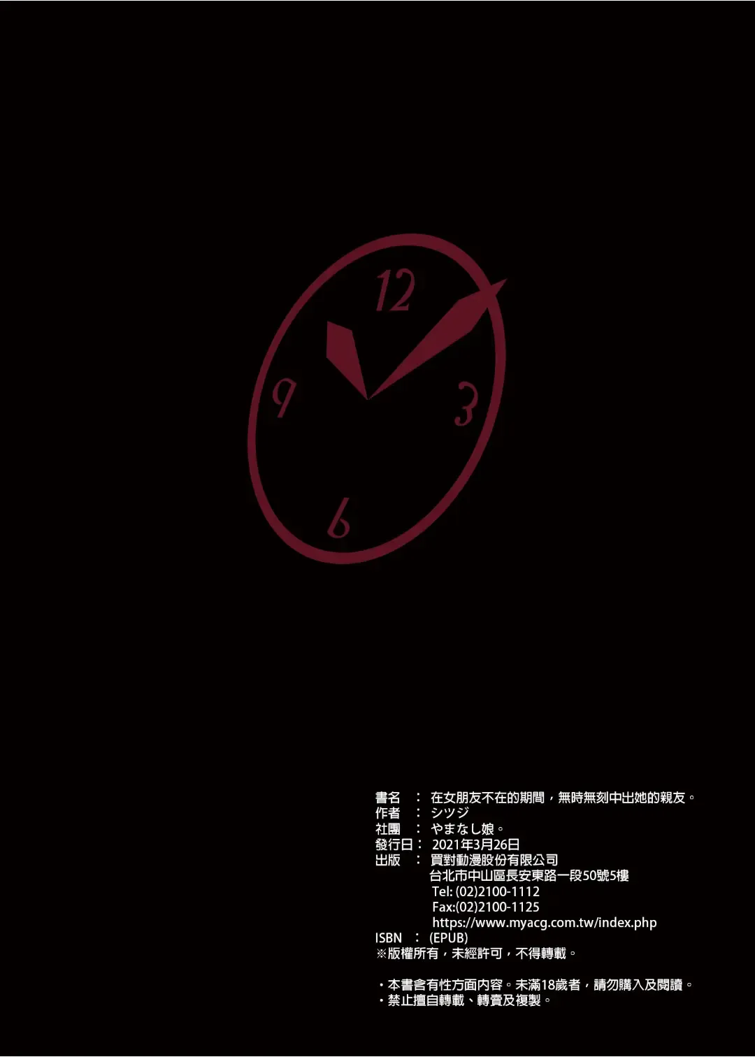 [Tulip] Kanojo ga Fuzai no Aida, Kanojo no Shinyuu to Shirokujichuu, Nakadashi shimashita. (decensored) Fhentai - Page 74