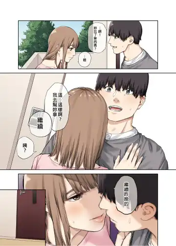 [Tulip] Kanojo ga Fuzai no Aida, Kanojo no Shinyuu to Shirokujichuu, Nakadashi shimashita. (decensored) Fhentai - Page 13