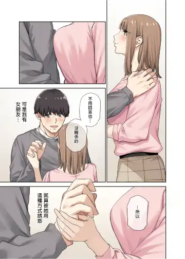 [Tulip] Kanojo ga Fuzai no Aida, Kanojo no Shinyuu to Shirokujichuu, Nakadashi shimashita. (decensored) Fhentai - Page 15