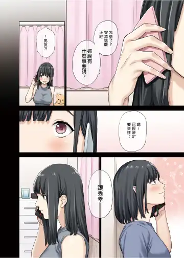 [Tulip] Kanojo ga Fuzai no Aida, Kanojo no Shinyuu to Shirokujichuu, Nakadashi shimashita. (decensored) Fhentai - Page 30