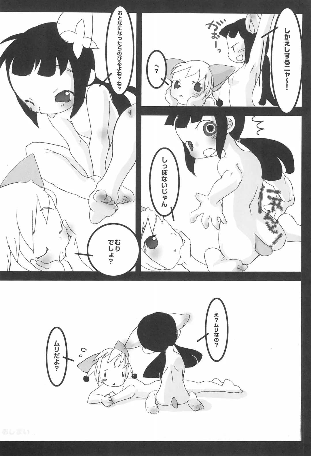 [Equal] CHUPETS Fhentai - Page 18