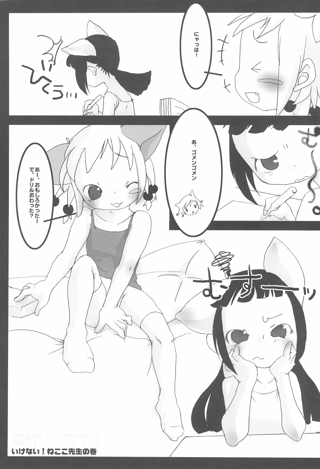 [Equal] CHUPETS Fhentai - Page 5