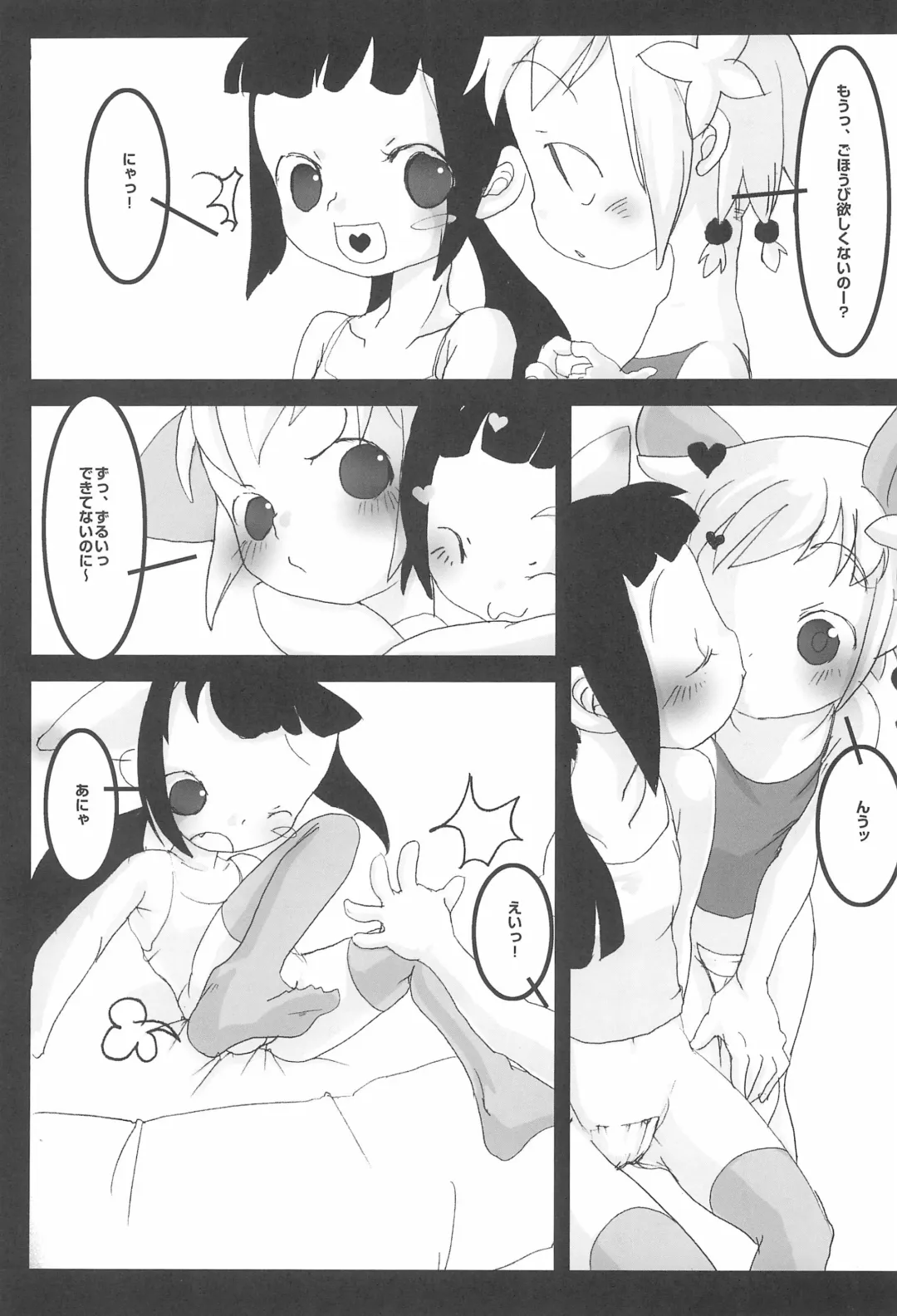 [Equal] CHUPETS Fhentai - Page 7