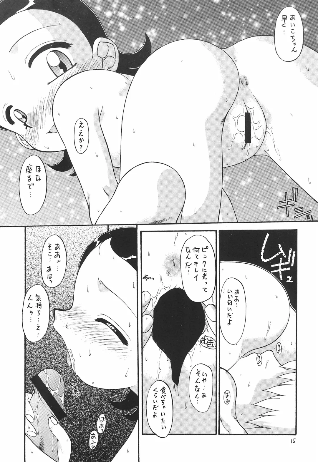 [Umemachi Syouji] Melody Fhentai - Page 15