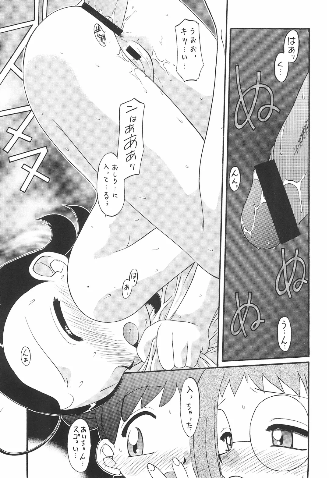 [Umemachi Syouji] Melody Fhentai - Page 21