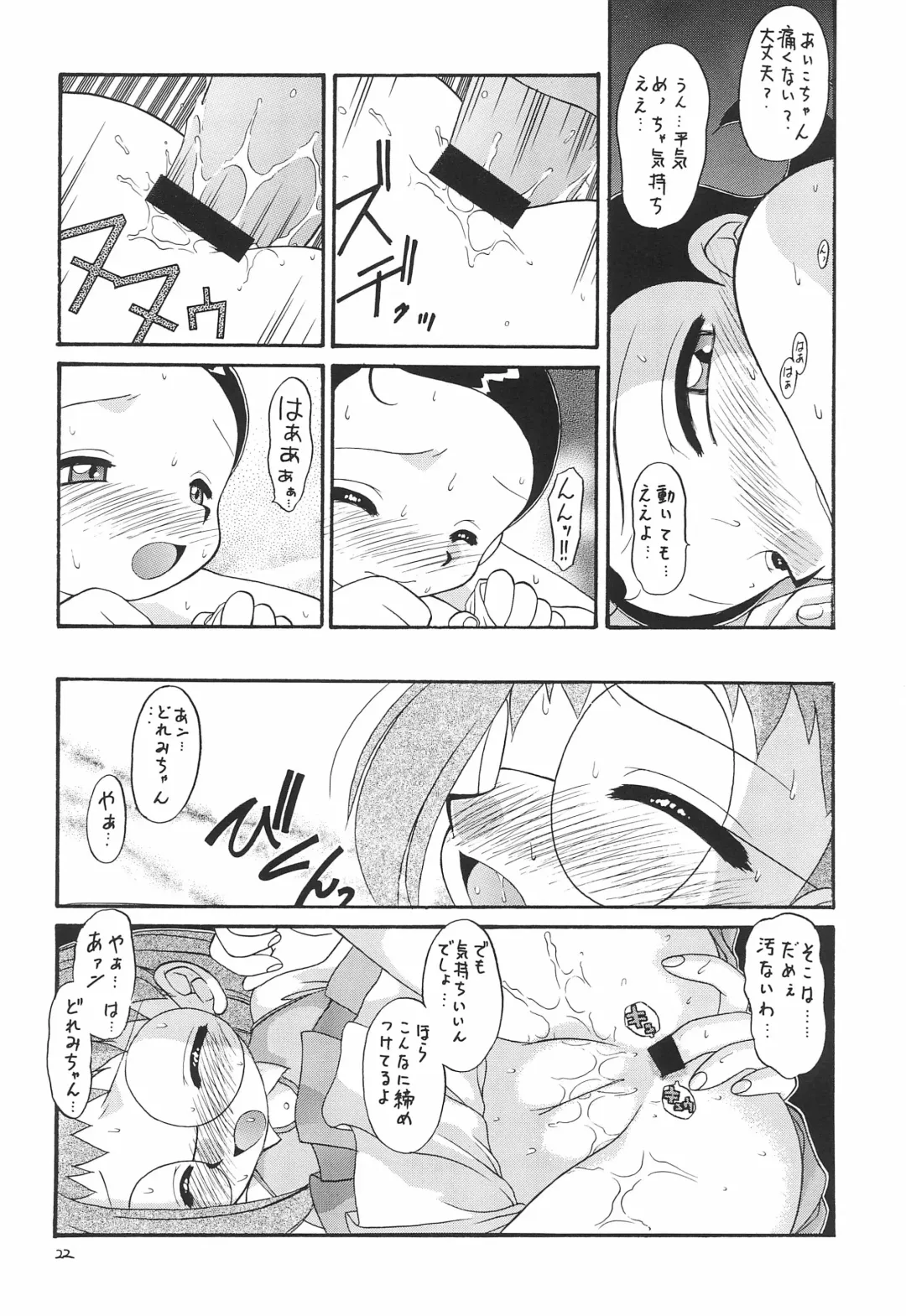 [Umemachi Syouji] Melody Fhentai - Page 22