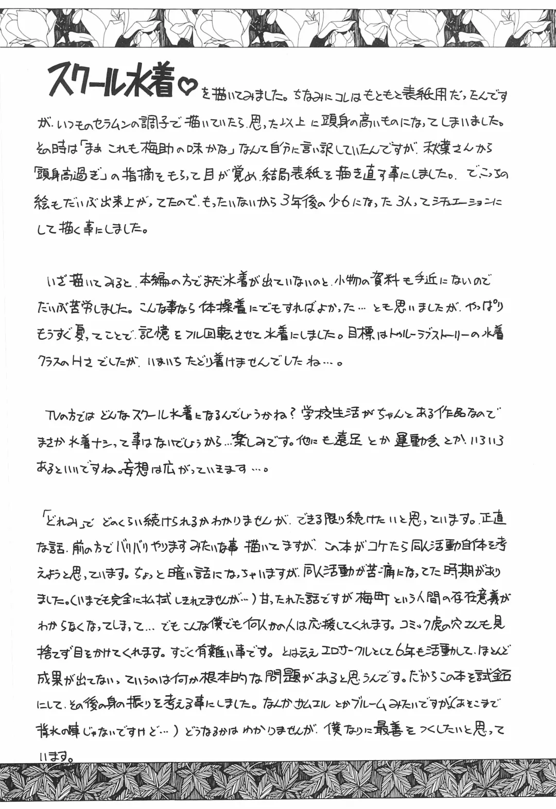 [Umemachi Syouji] Melody Fhentai - Page 34