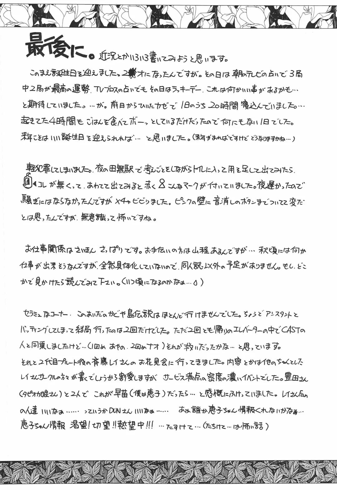 [Umemachi Syouji] Melody Fhentai - Page 36