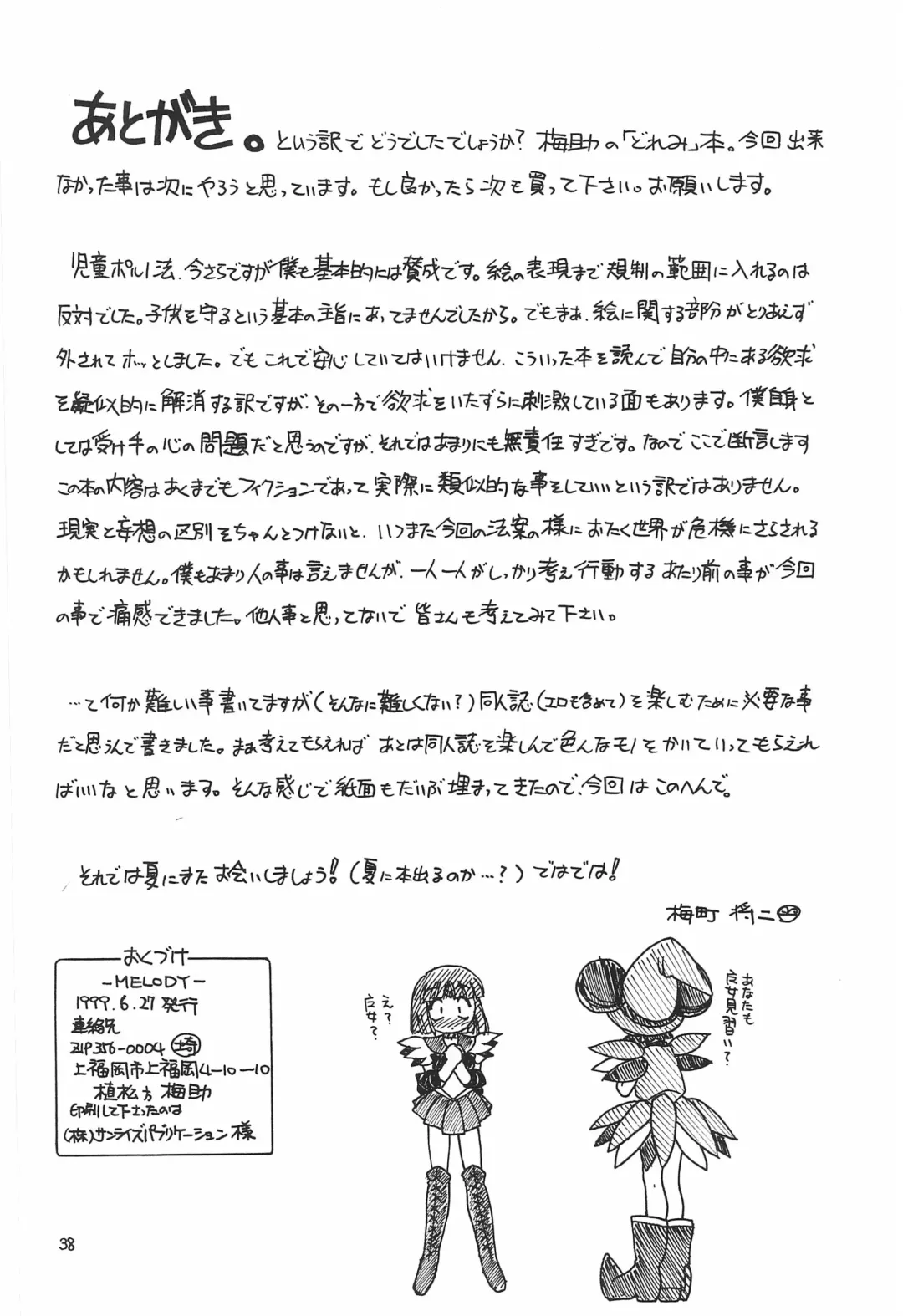 [Umemachi Syouji] Melody Fhentai - Page 38