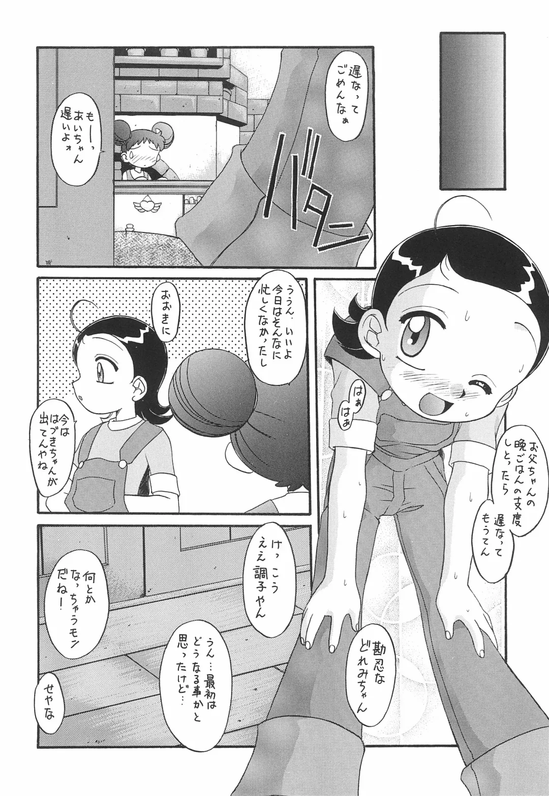 [Umemachi Syouji] Melody Fhentai - Page 8