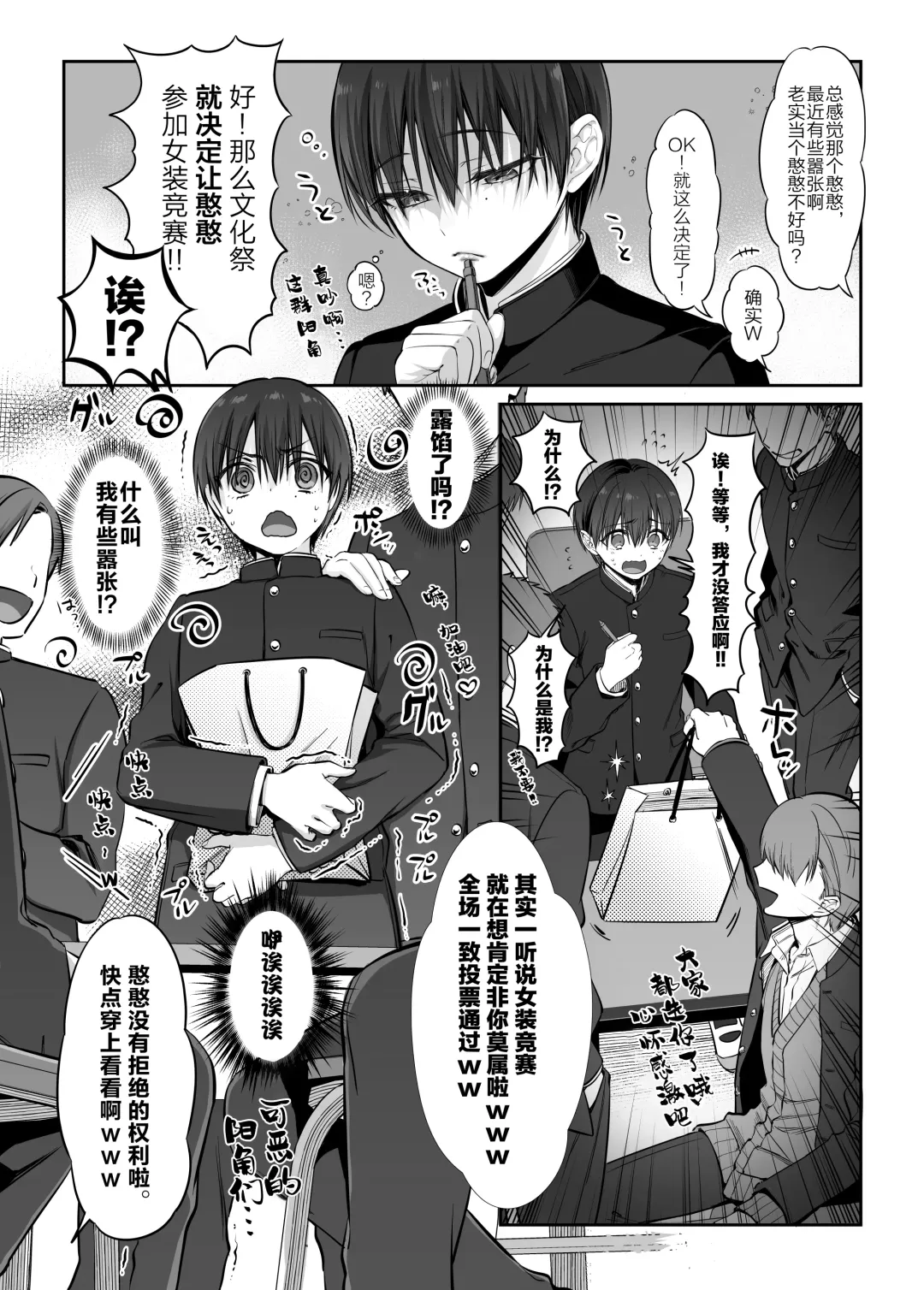 [Morino Bambi] Shoshinsha Josou Danshi to Cosplay H shite mita! Fhentai - Page 4