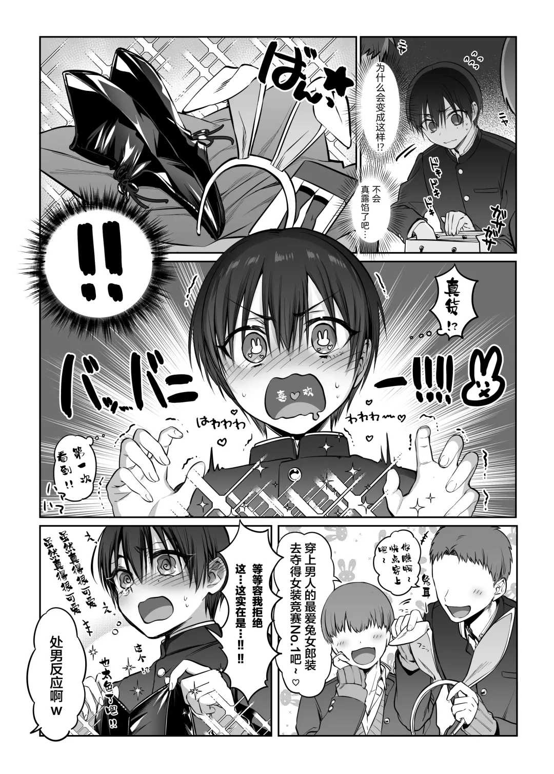 [Morino Bambi] Shoshinsha Josou Danshi to Cosplay H shite mita! Fhentai - Page 5