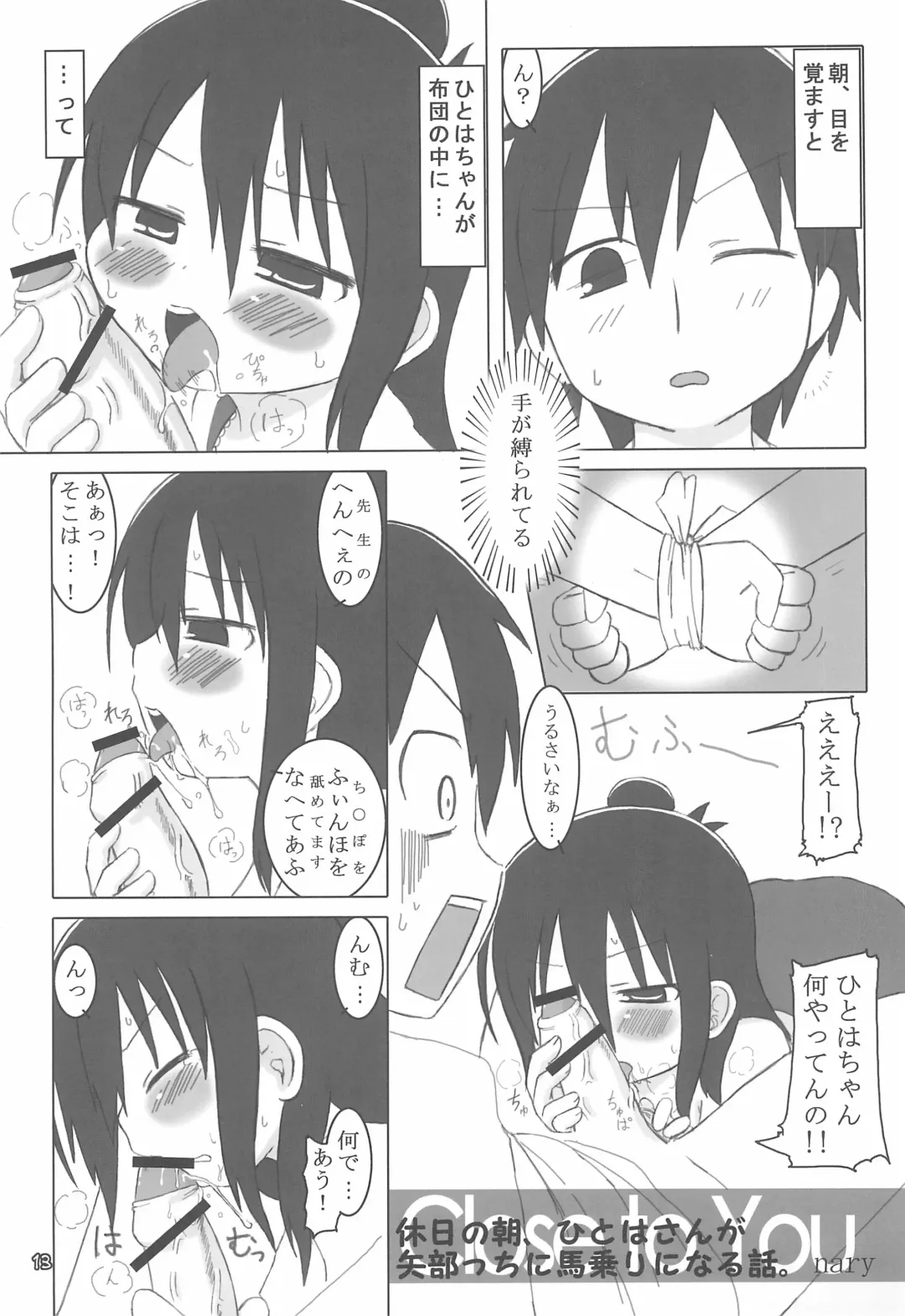 [Nary - Noise - Sarasa] Holywater Fhentai - Page 15