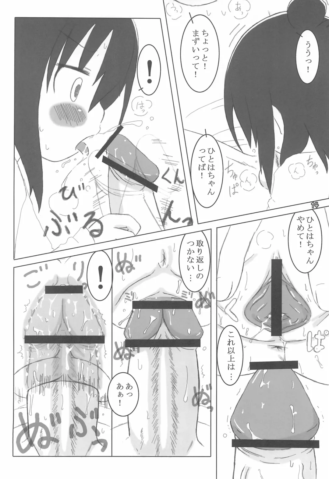 [Nary - Noise - Sarasa] Holywater Fhentai - Page 16