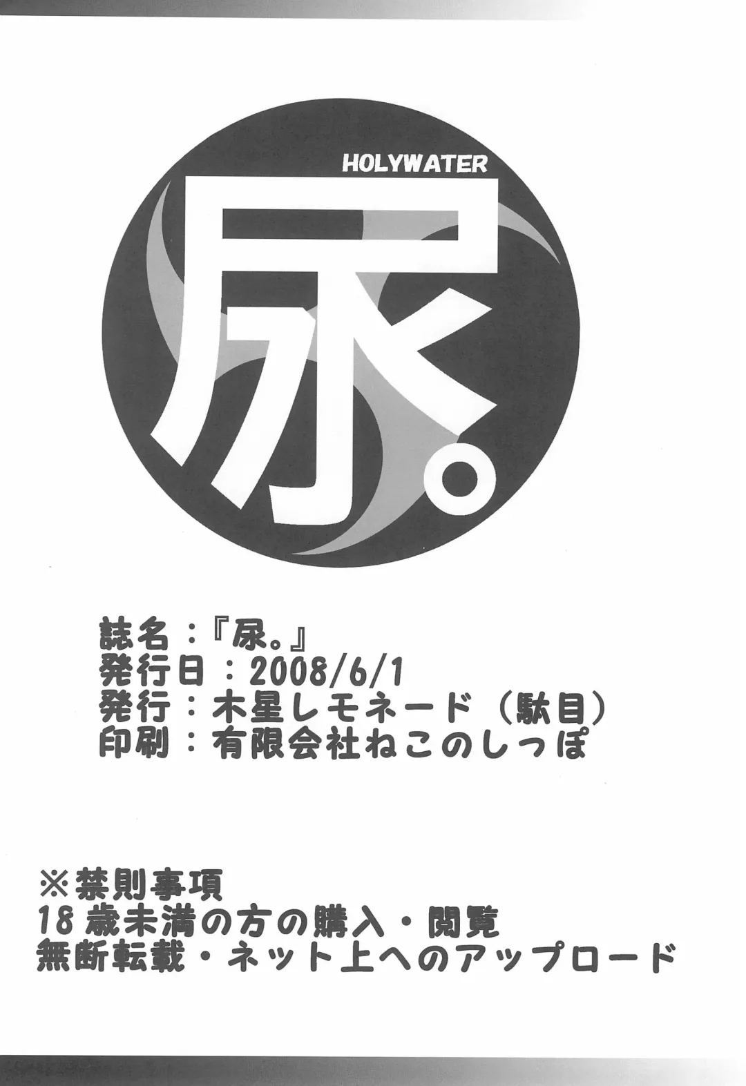 [Nary - Noise - Sarasa] Holywater Fhentai - Page 24