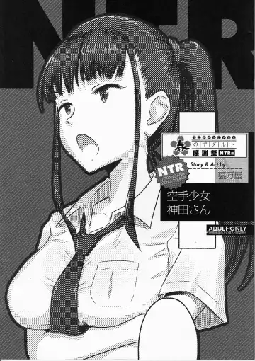 Read [Yoroduya Hyakuhachi] Toranoana Haru no Adult Kanshasai ~NTR Hen~ Karate Shoujo Kanda-san - Fhentai