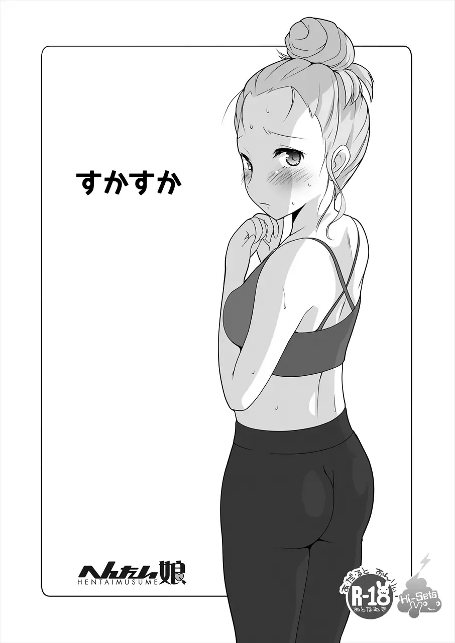 [Nezumeta] Sukasuka Fhentai - Page 1