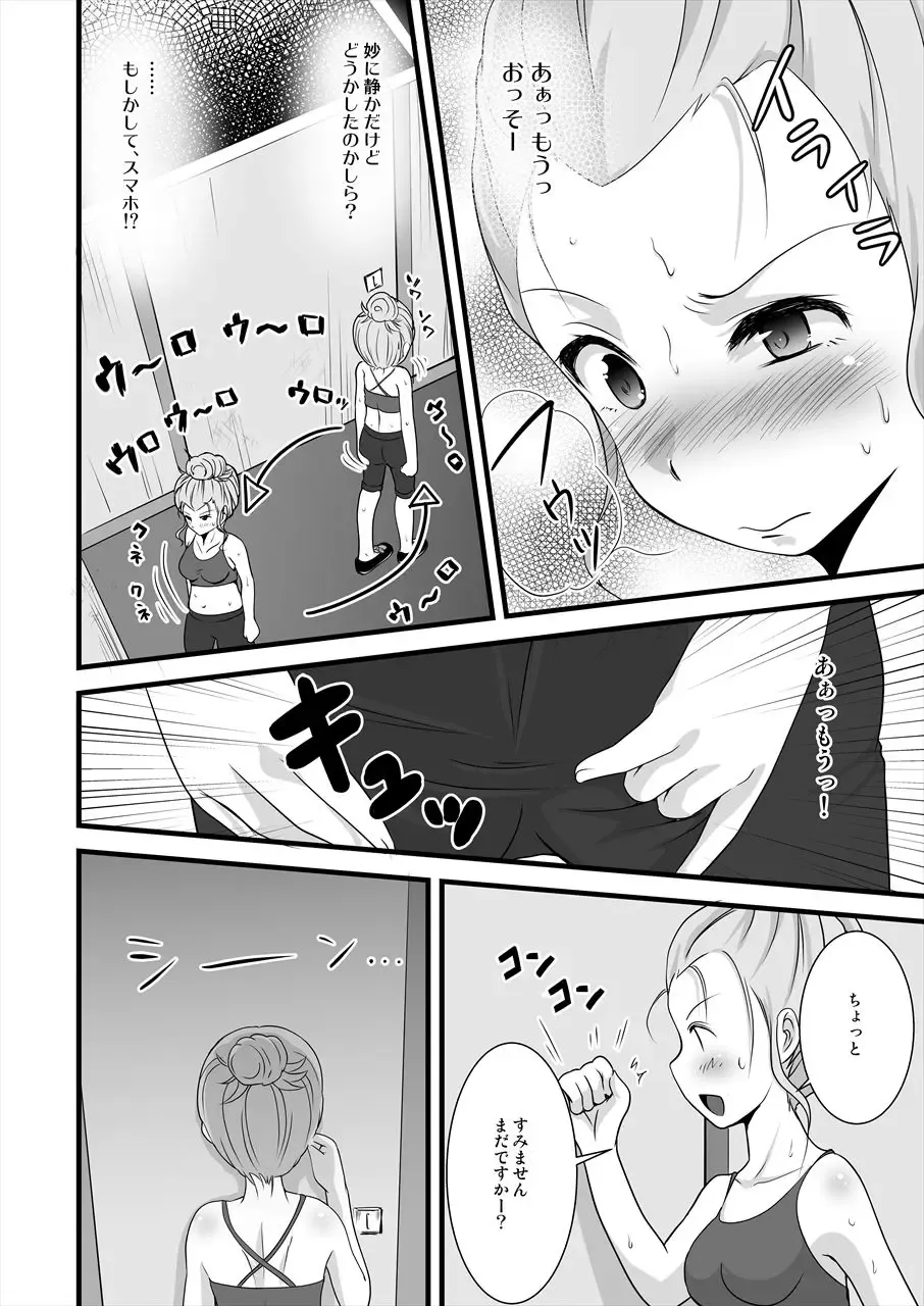[Nezumeta] Sukasuka Fhentai - Page 8