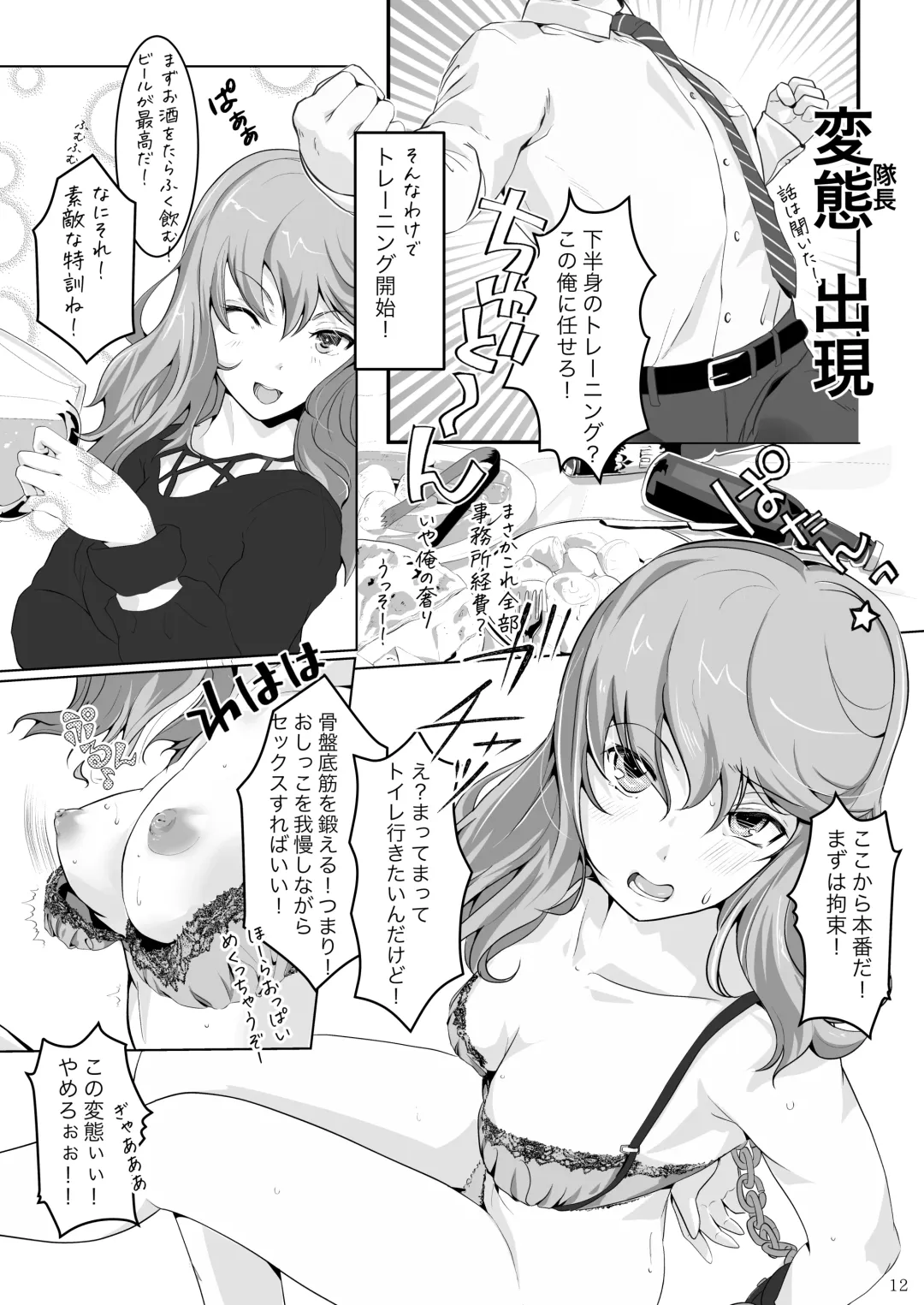 [Rokuku - Shiina Nami] Alice Gear Sougou Scatolo Anthology Actress Haisetsu Jittai Chousa Ninmu ~ScaPo Tamerussuka!?~ 2 Fhentai - Page 10